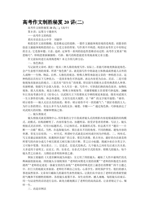 高考作文制胜秘笈20讲(二)