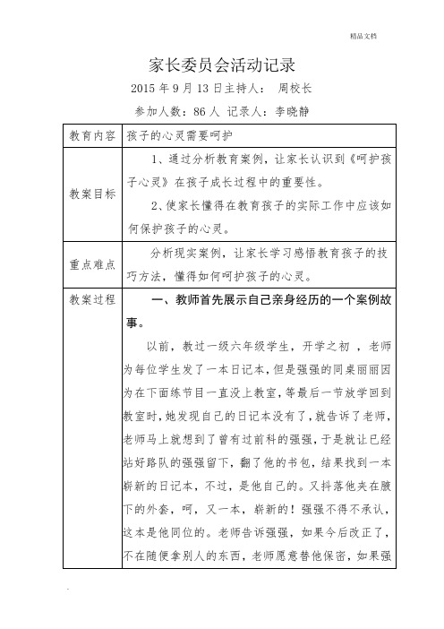 家庭教育记录表