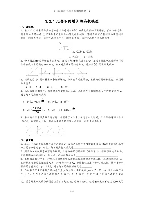 人教A版数学必修一：3.2.1《几类不同增长的函数模型》测试(新必修1)河北地区专用.docx
