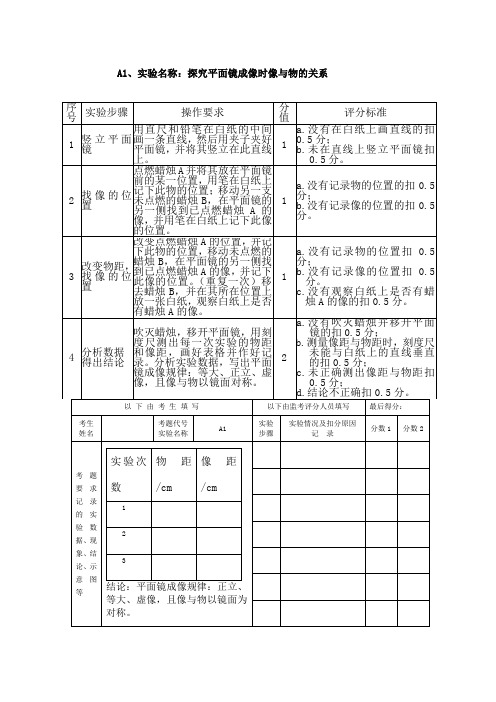 理化实验操作考试评分标准