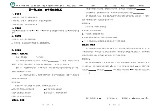 第一章 第一节导学案