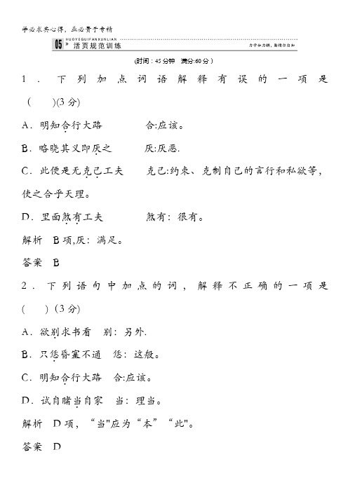 2014高考语文一轮细致筛查复习全册考点：中国文化经典研读7-1活页含答案