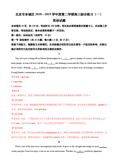 2019届北京市东城区高三下学期综合练习(一)英语试卷Word版含解析