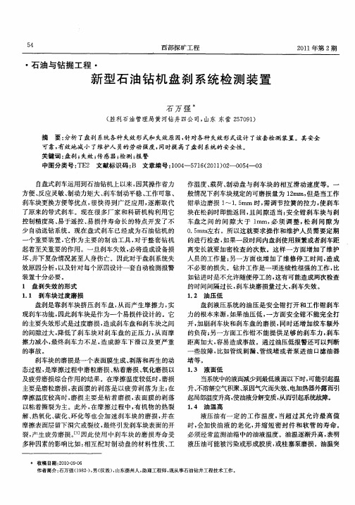 新型石油钻机盘刹系统检测装置