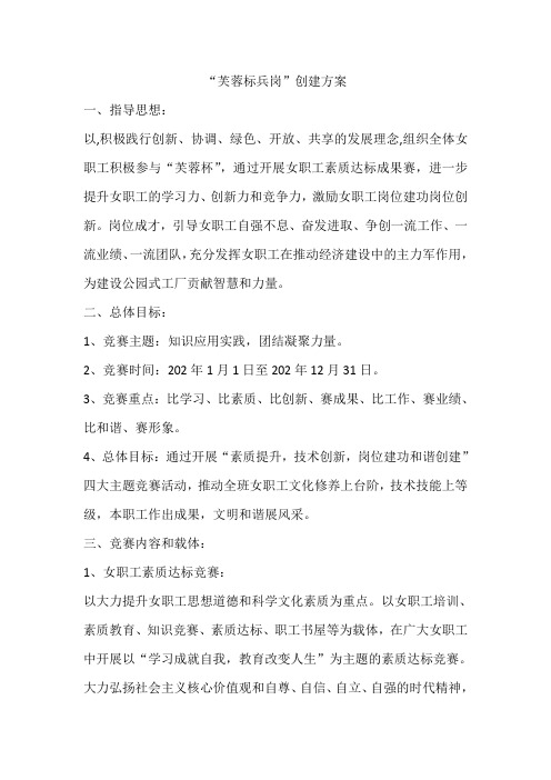 “芙蓉标兵岗”创建方案