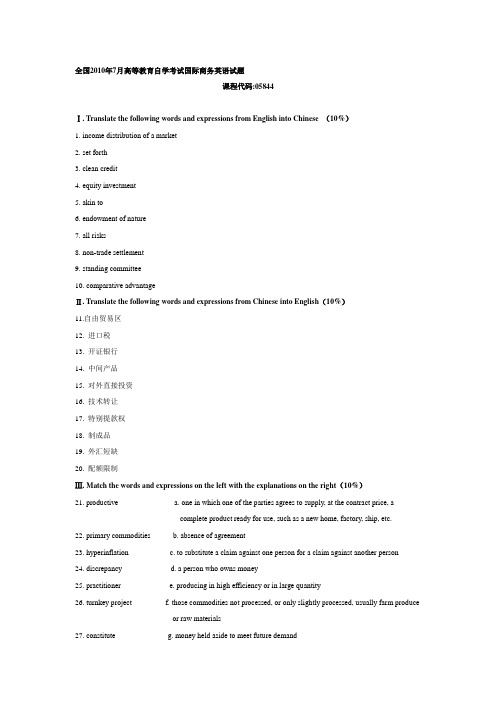 全国2010年7月高等教育自学考试国际商务英语试题