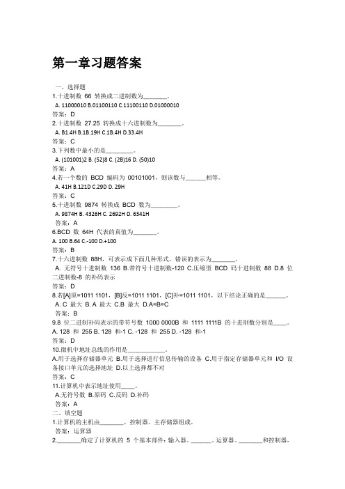 微机原理与接口技术课后习题答案(朱红)