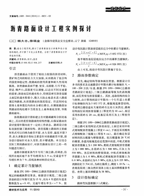 沥青路面设计工程实例探讨