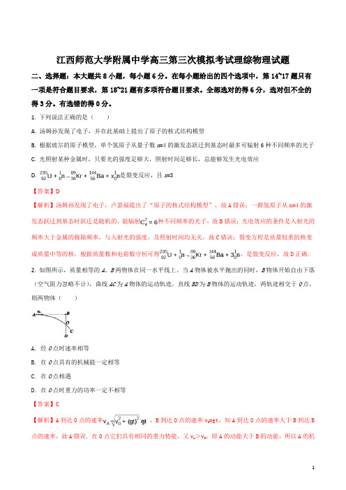 江西省江西师范大学附属中学高三第三次模拟考试理综物理试题(解析版)