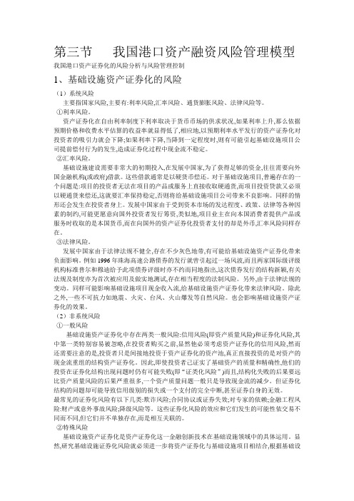 城市基础设施资产证券化
