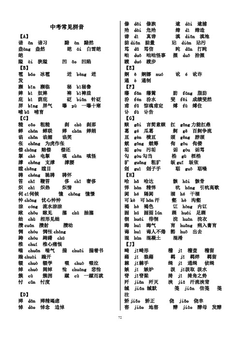 中考必须掌握的生字