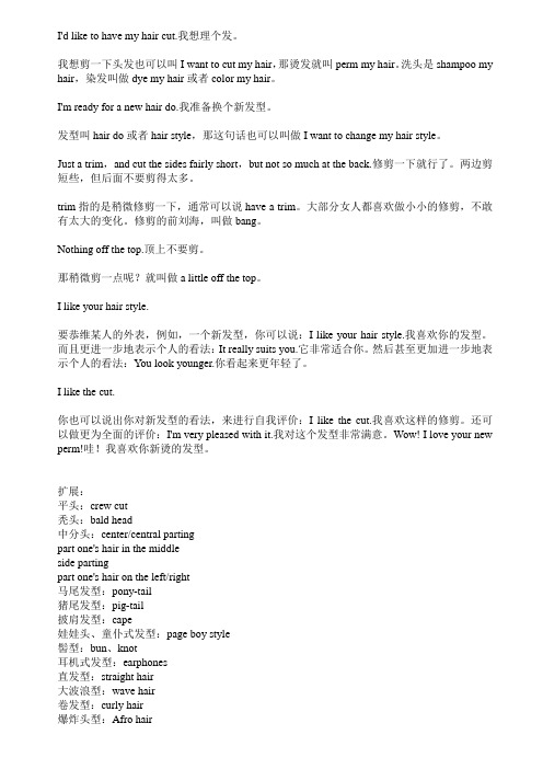 与发型相关的英语