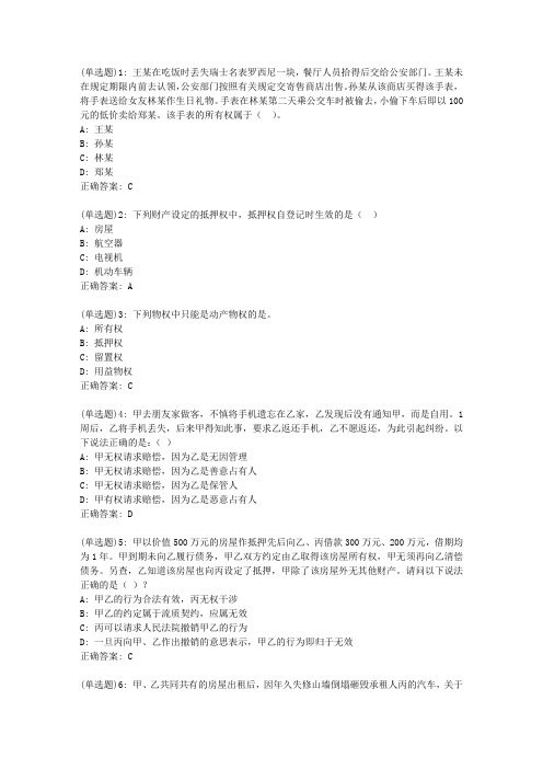 20春东财《物权法》单元作业三答案08699