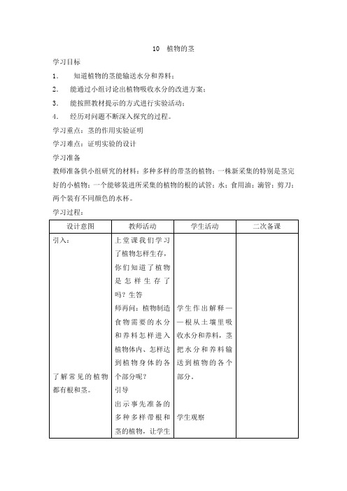 四年级上科学教案10 植物的茎青岛版(六三制)
