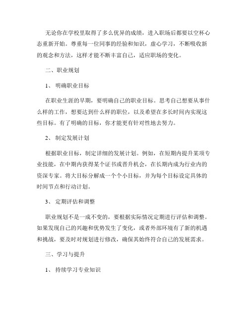 职场经验分享：从新手到专家