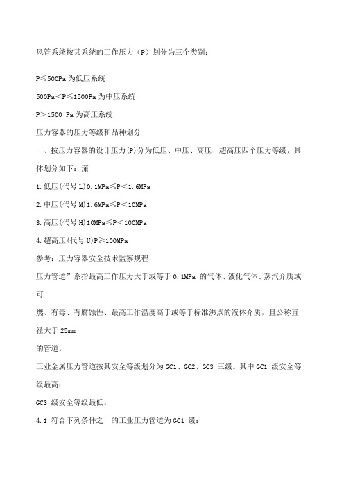 高压中压低压管道的划分