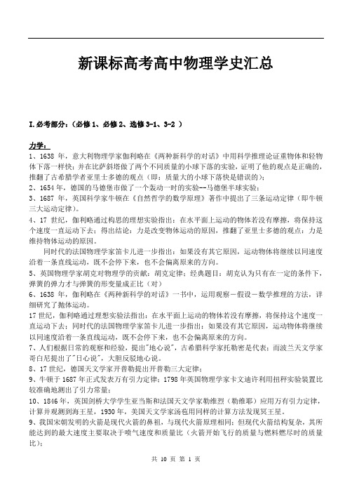 新课标高考高中物理学史