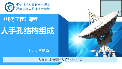 人手孔结构组成课件.