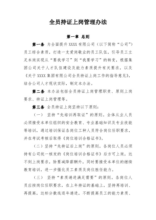 全员持证上岗管理办法
