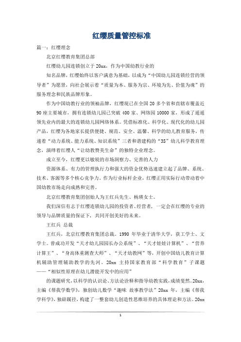 红缨质量管控标准
