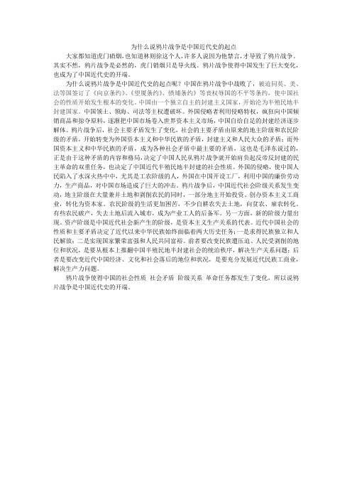 为什么说鸦片战争是中国近代史的起点