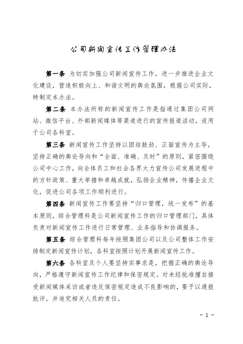 公司新闻宣传工作管理办法