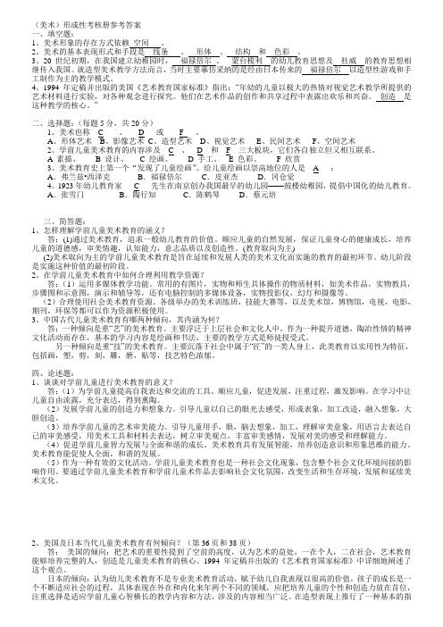 电大_2013春季《学前儿童艺术教育》形成性考核册参考答案