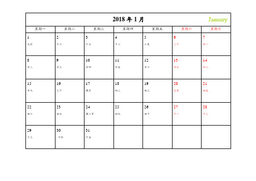 2018年Word日历可记事可打印