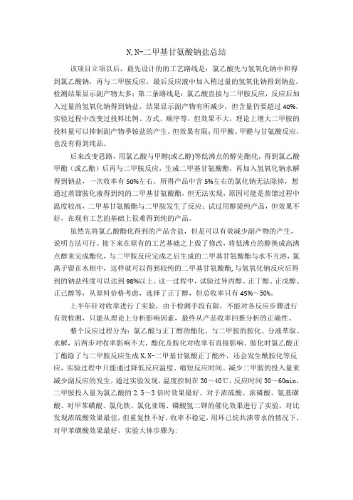 二甲基甘氨酸钠盐实验