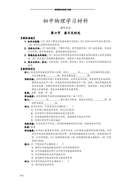人教版八年级物理上册第六节  看不见的光.doc