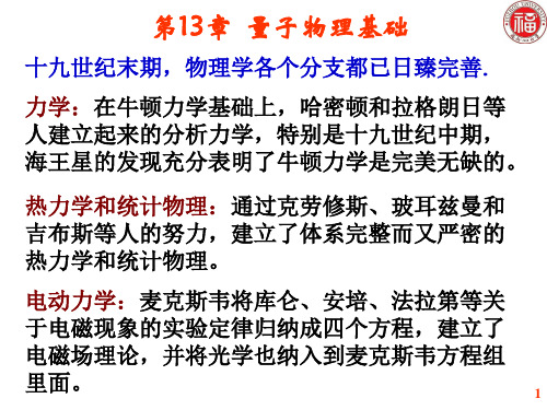 17.经典理论的困难解析