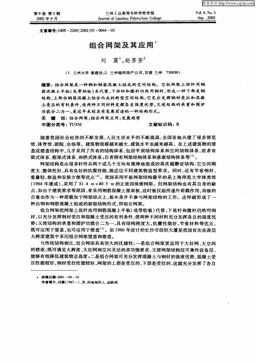 组合网架及其应用