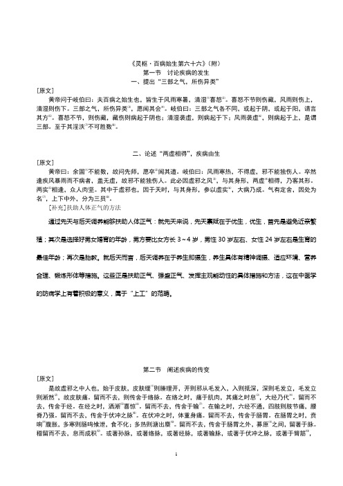 《灵枢·百病始生第六十六》(附)