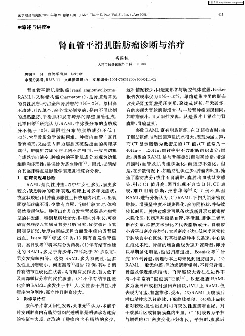 肾血管平滑肌脂肪瘤诊断与治疗