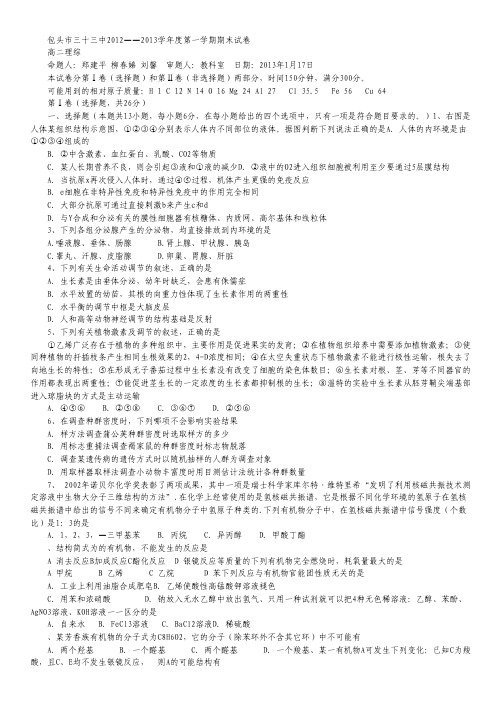 内蒙古包头三十三中2012-2013学年高二上学期期末考试理科综合试题.pdf