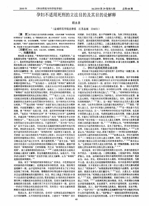 孕妇不适用死刑的立法目的及其目的论解释