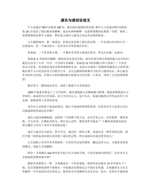 成长与成功议论文