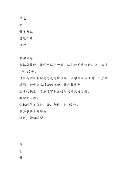 部编二年级数学《八、时、分、秒的认识》张丽教案PPT课件 一等奖新名师优质课获奖比赛教学设计北京