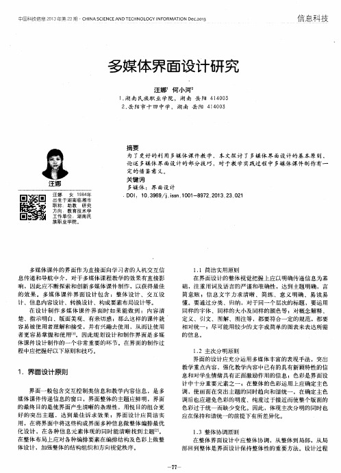 多媒体界面设计研究