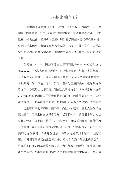 阿基米德简历