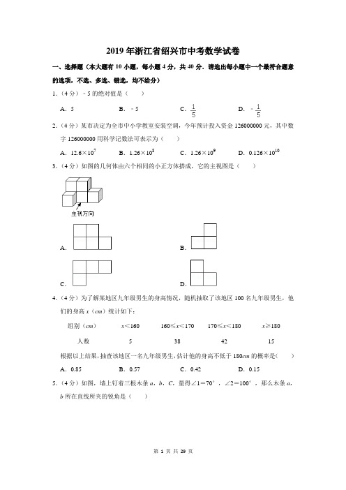 2019年浙江省绍兴市中考数学试卷解析版