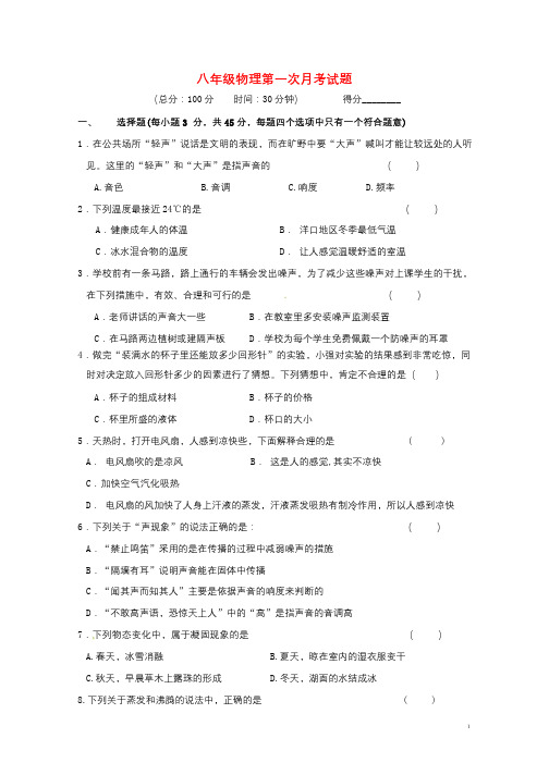 江苏省徐州市铜山区马坡镇2017_2018学年八年级物理上学期第一次月考试题无答案苏科版201712