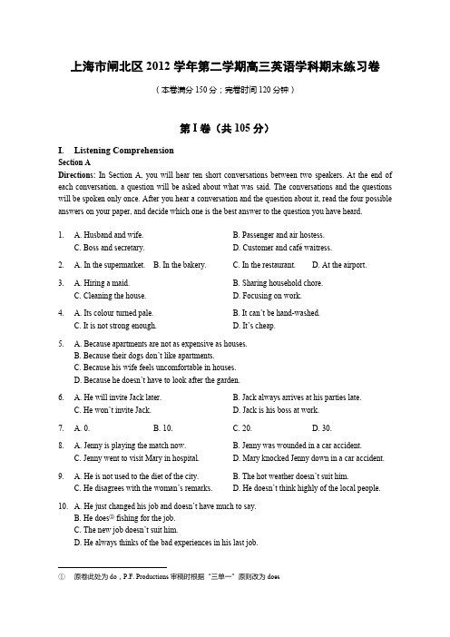 上海市闸北区2013届高三英语二模试卷(含答案对外版)