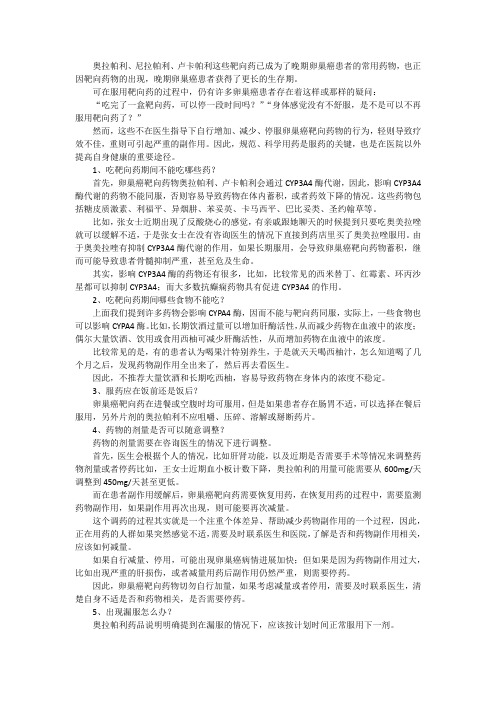 卵巢癌靶向药,有哪些禁忌和注意事项？