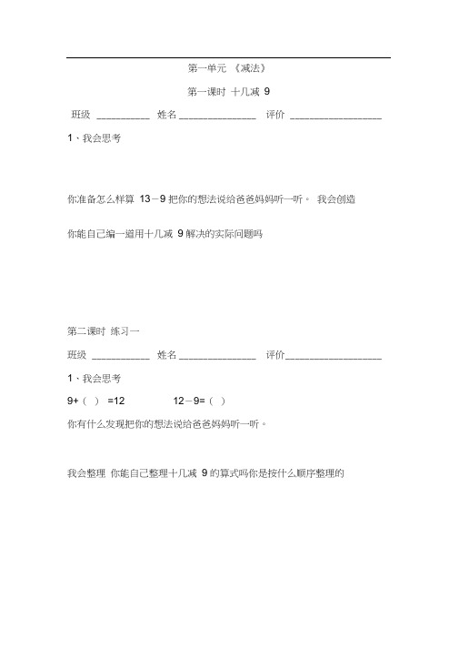 一年级下册助学单