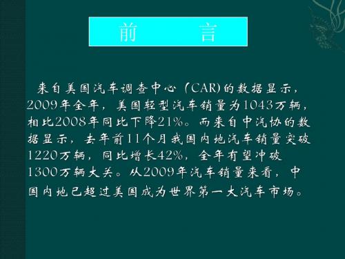 奇瑞汽车产品介绍PPT营销三班.三组 汽车文化3