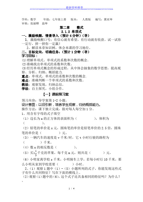 单项式导学案
