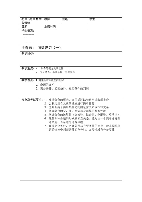 高中数学-教师-集合与命题