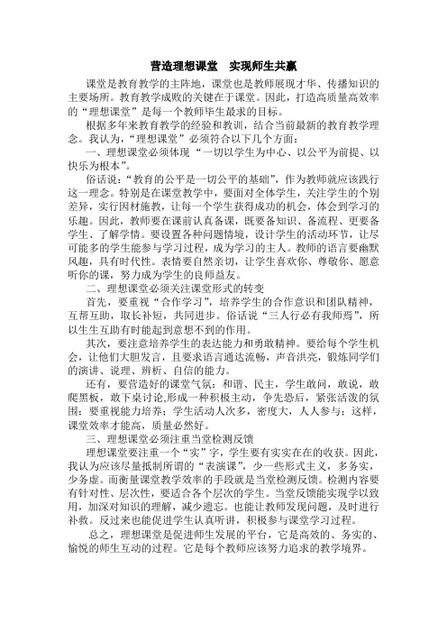 理想课堂