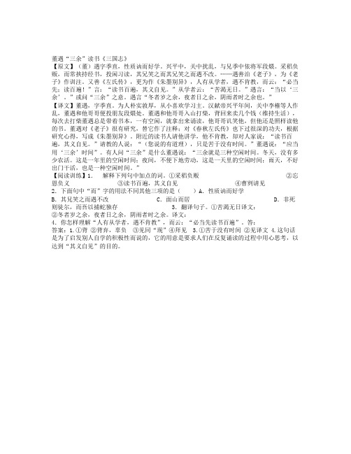 董遇“三余”读书原文及翻译、阅读答案